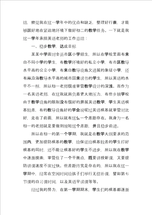 初中教师考核总结报告3篇
