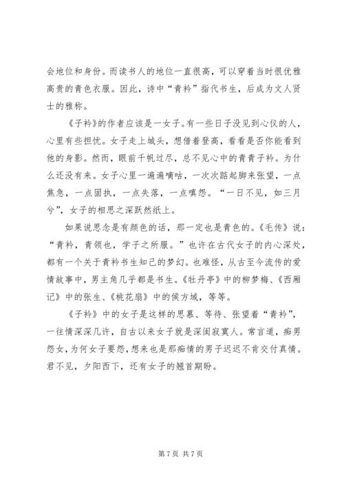 子衿读后感范文（精选4篇）.docx