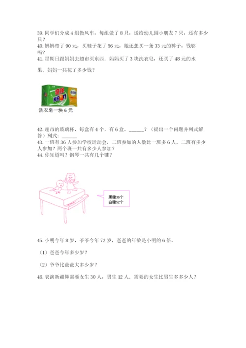 二年级上册数学解决问题50道【综合卷】.docx