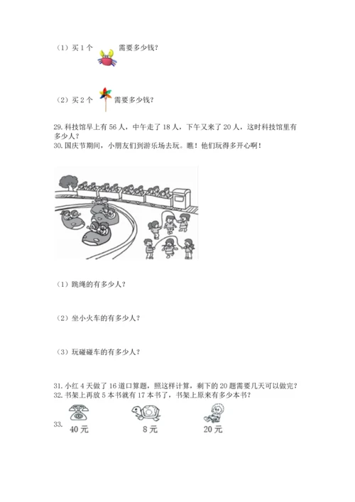 二年级上册数学应用题100道【各地真题】.docx