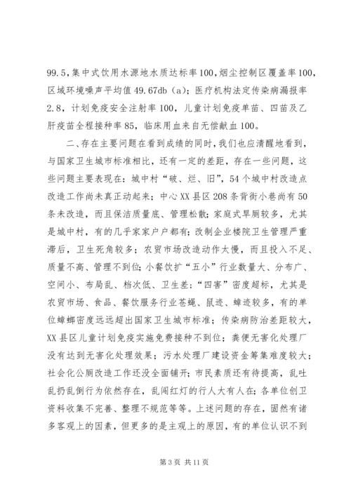 在创卫领导小组会议上的汇报材料.docx