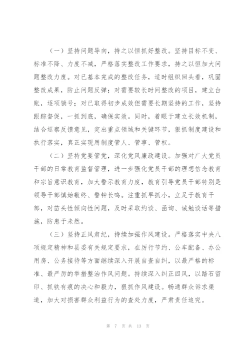 落实巡察整改情况自查自评报告.docx