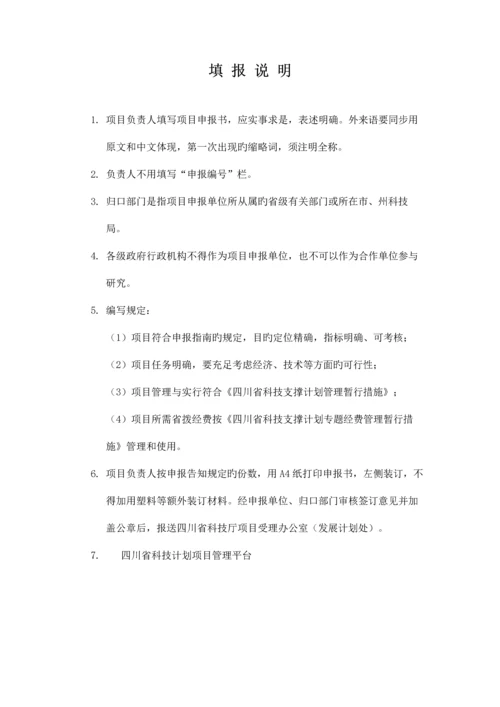 科技厅标书模板.docx