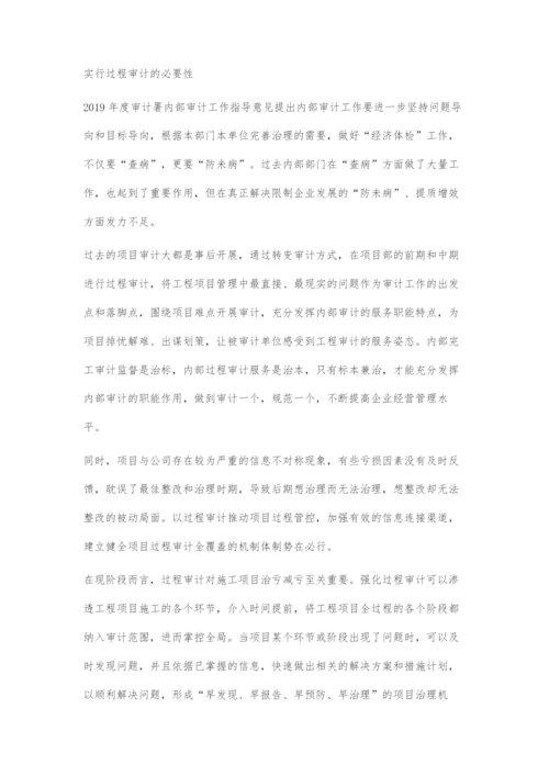 基于国有施工企业项目亏损治理的过程审计.docx