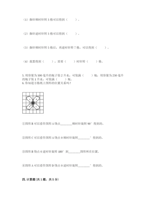人教版五年级下册数学期末考试卷附答案【培优】.docx
