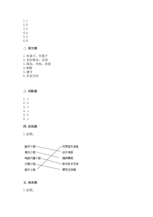 2022秋部编版四年级上册道德与法治期末测试卷带精品答案.docx