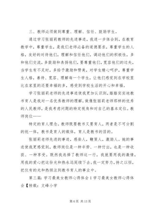 学习最美山村女教师代礼平心得体会.docx