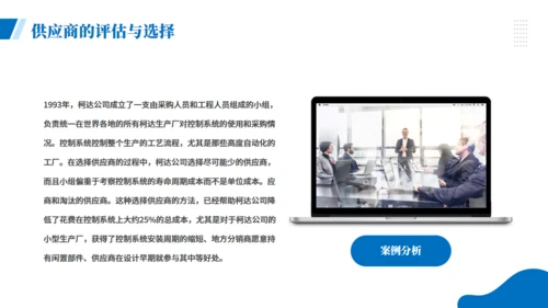 项目企业采购管理培训商务风通用PPT模板