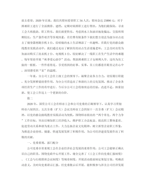 精编之企业工会工作总结范文三篇.docx