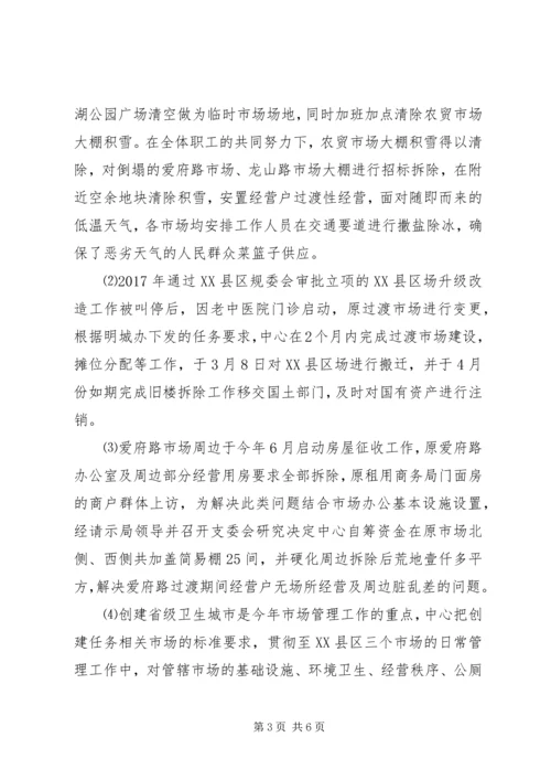 市场管理服务中心工作总结暨XX年工作计划.docx