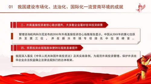 优化营商环境推动构建高水平社会主义市场经济体制专题党课PPT