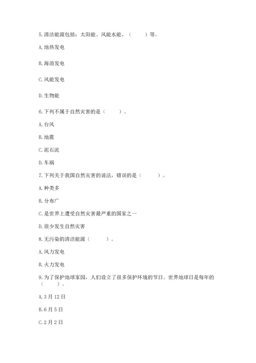 六年级下册道德与法治第二单元 爱护地球 共同责任 测试卷及完整答案.docx