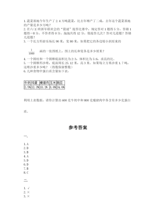 小学毕业班数学检测卷含答案【新】.docx