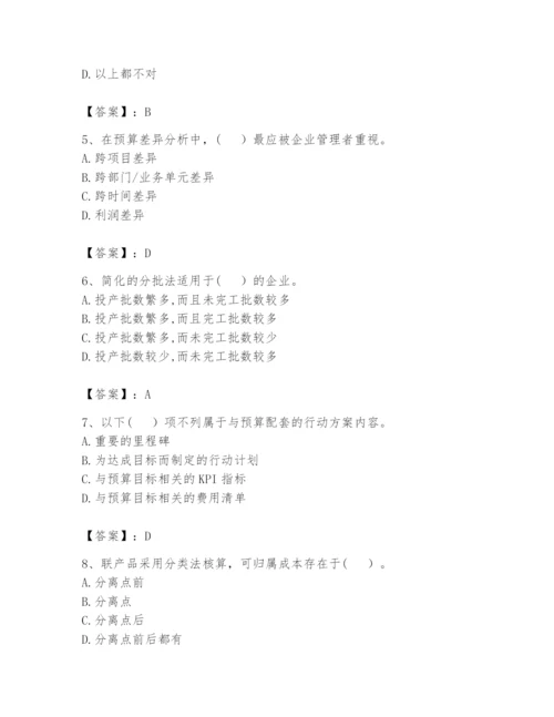 2024年初级管理会计之专业知识题库ab卷.docx