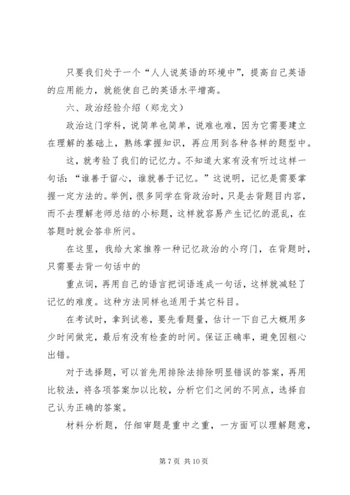 初一状元经验介绍 (3).docx