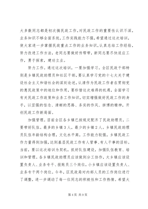 县民政工作暨培训会上的讲话.docx