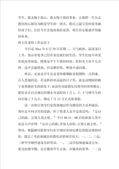 2022班主任教师工作总结