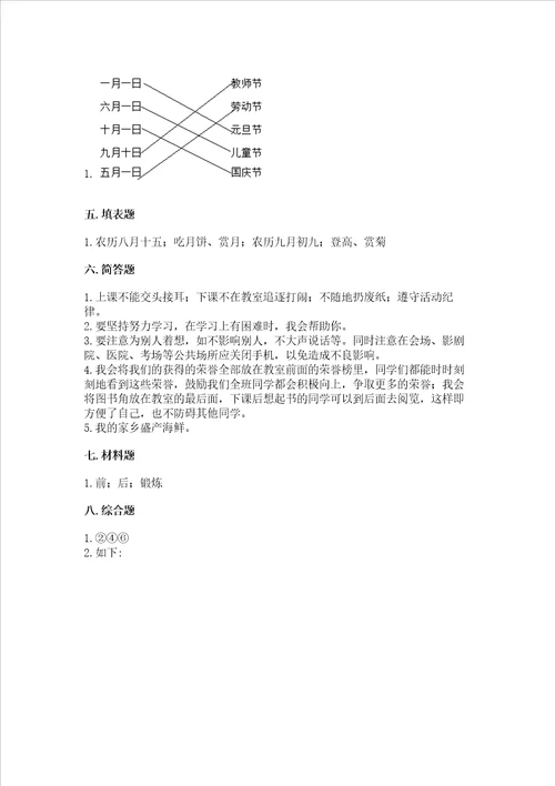 2022小学二年级上册道德与法治期末测试卷满分必刷