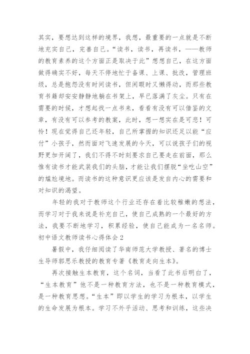 初中语文教师读书心得体会.docx