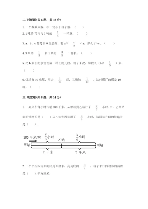 西师大版六年级上册数学第一单元 分数乘法 测试卷下载.docx