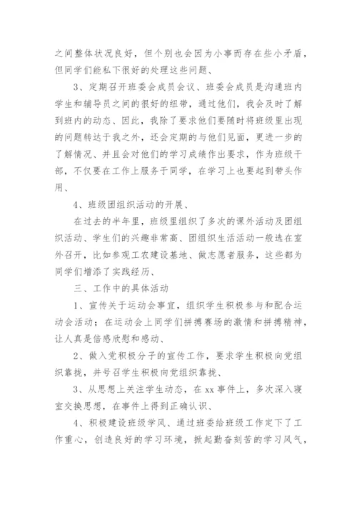 毕业班辅导员工作总结_1.docx