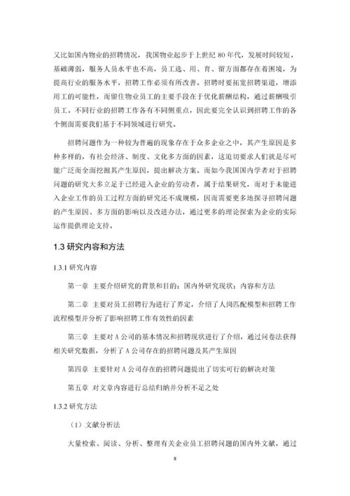 A公司员工招聘问题及对策研究.docx