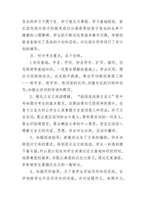 九年级上册语文教学工作总结.docx