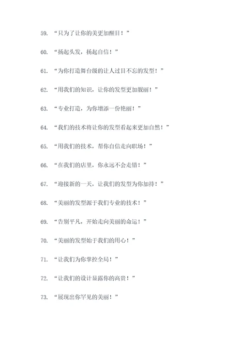 烫发的标语