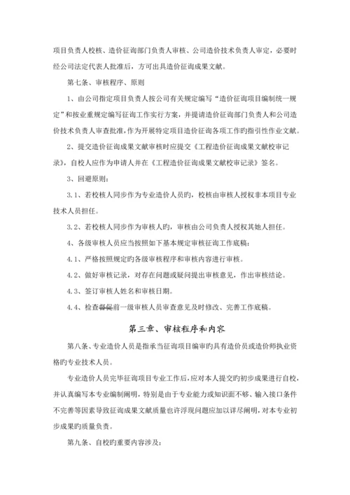 关键工程造价企业绩效考评标准细则.docx