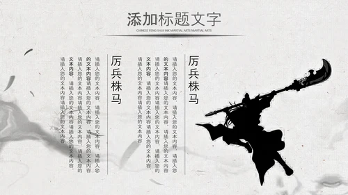 中国风水墨企业招聘单位招聘校园招聘PPT