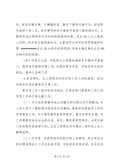 信访接待与信访处理 (2).docx