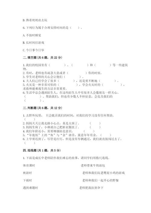 部编版三年级上册道德与法治期末测试卷含答案【名师推荐】.docx