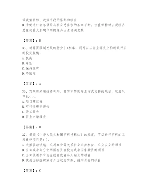 2024年投资项目管理师题库含完整答案【网校专用】.docx