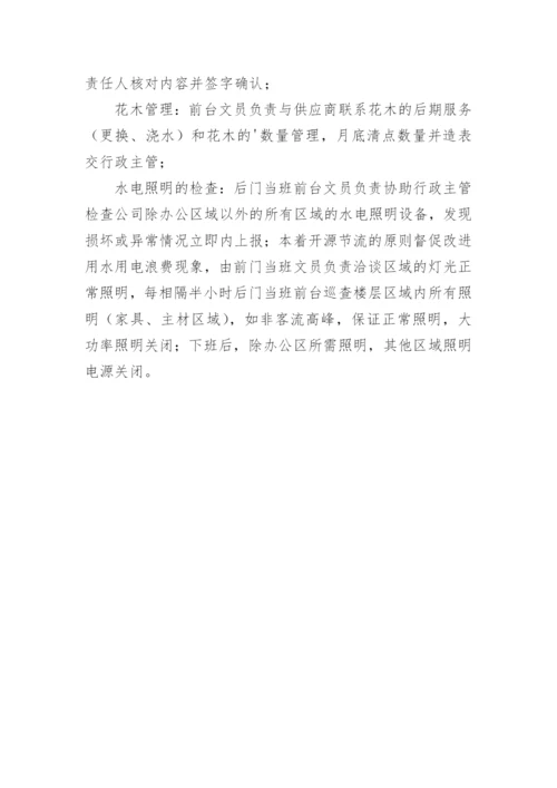 前台文员岗位职责.docx