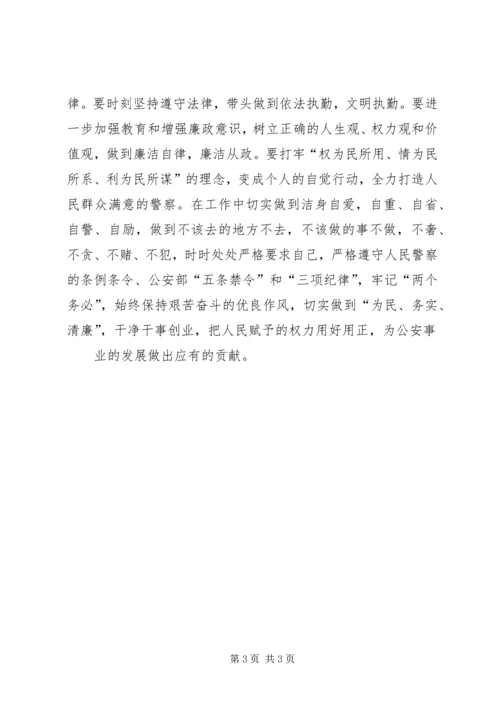 学习党的十八届四中全会精神心得体会一 (2).docx