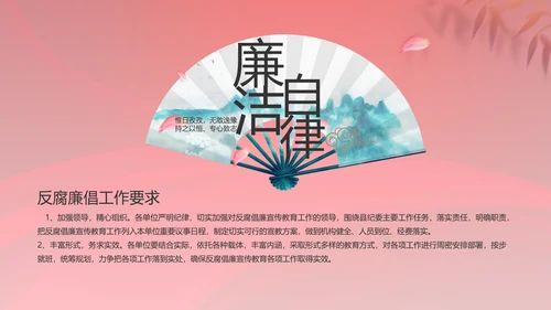 党风廉政建设教育年终计划动态PPT