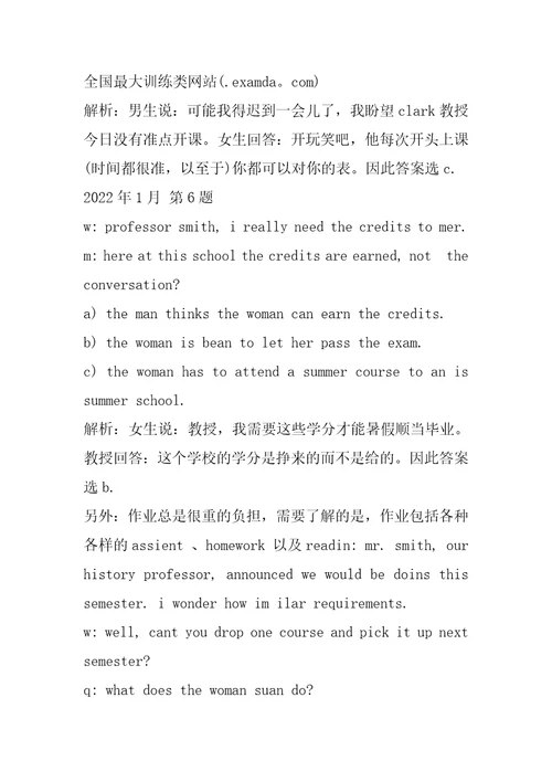 六级考试方法精讲之29听力对话题解题原则