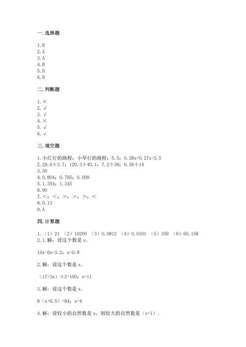 人教版五年级上册数学期末测试卷附答案【综合卷】.docx