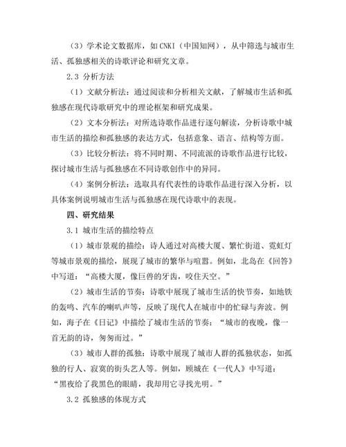 现代诗歌中的城市生活与孤独感