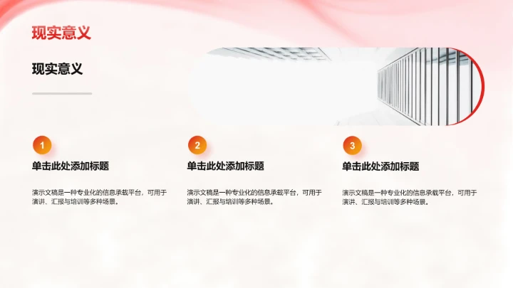 爱国主义团课PPT模板