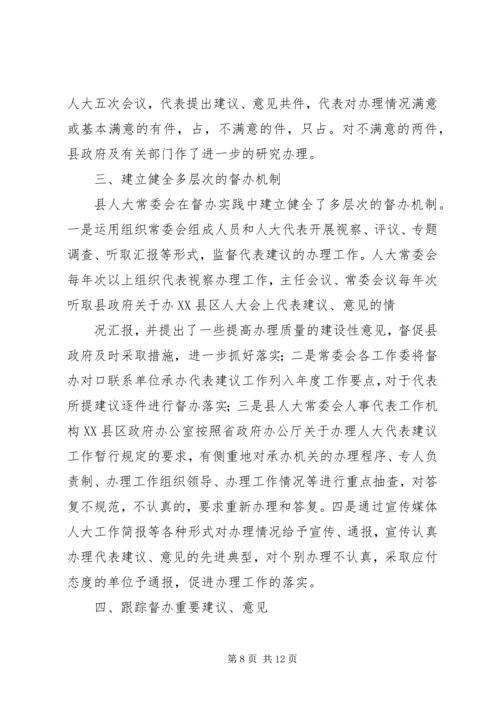人大代表接待选民意见建议督办单.docx