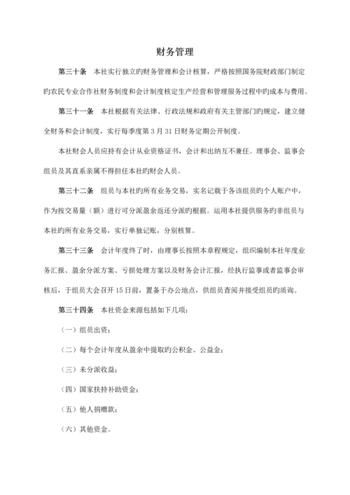 养殖专业合作社章程.docx