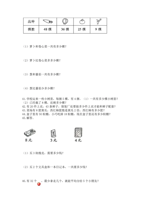 二年级上册数学应用题100道含答案（基础题）.docx