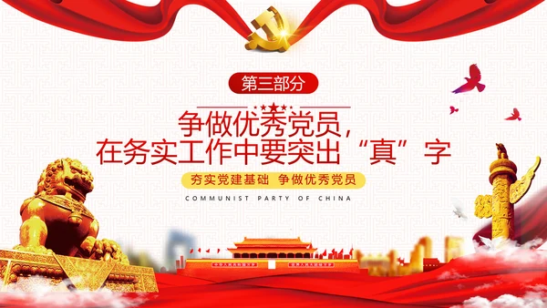 把忠诚镌刻在岗位上争做优秀共产党员党政建党课支部团委学习模板