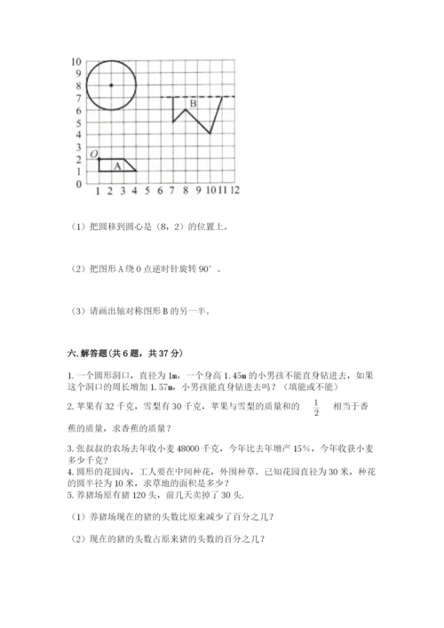 小学数学六年级上册期末模拟卷附答案（轻巧夺冠）.docx