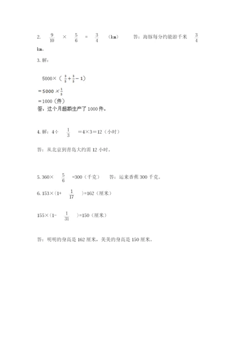 人教版六年级上册数学期中测试卷附下载答案.docx