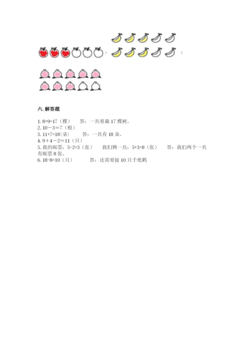 人教版一年级上册数学期末测试卷带答案（实用）.docx