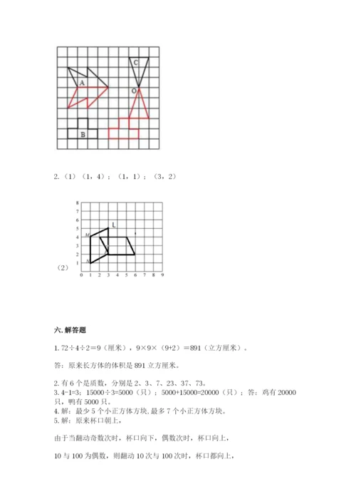 人教版数学五年级下册期末测试卷（真题汇编）.docx