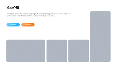 渐变PPT企业介绍