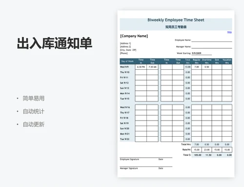 出入库通知单